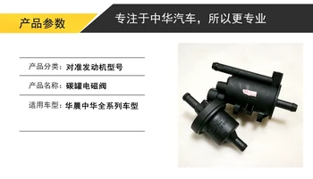 

Zhonghua Brilliance H330 V5 H530 Junjie FRV FSV CROSS V3 H230 carbon tank solenoid valve carbon tank control valve