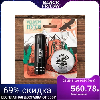 

Set "Good luck on the road", folding glass, flashlight