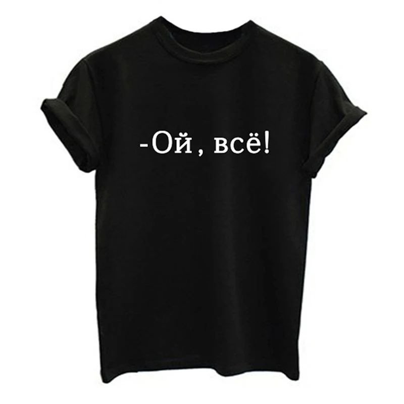 

2019 new T shirts funny Russian Letter Inscription Print short sleeve T shirts Harajuku t shirt Fashion Leisure T-shirts Women