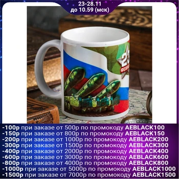 

Mug "February 23" missiles, 330 ml 4147422