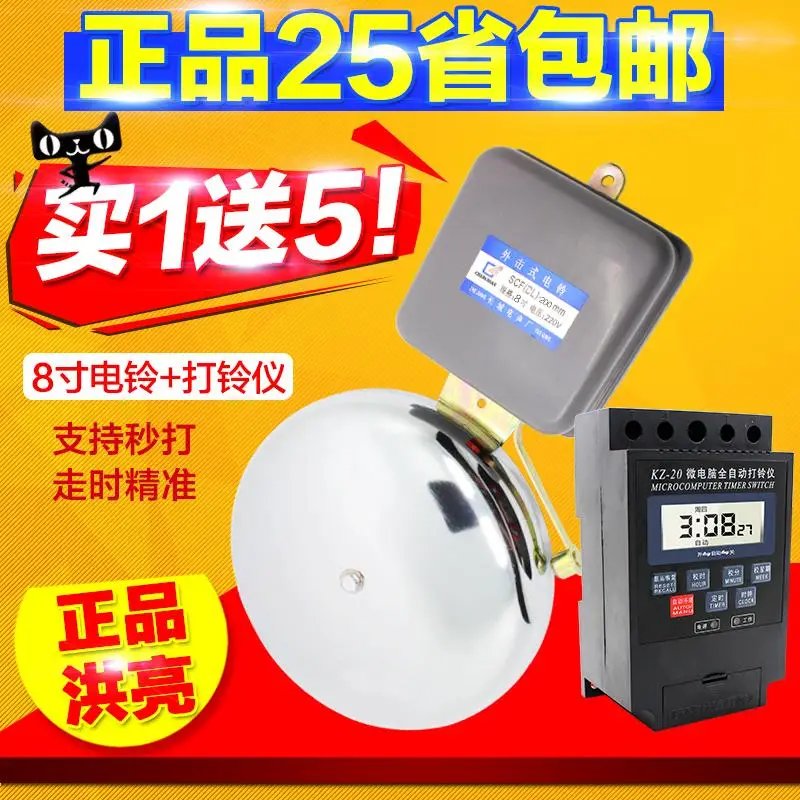 

Fully automatic school bell instrument factory to work regularly timing bell 8 inch non-sparking bell 220V