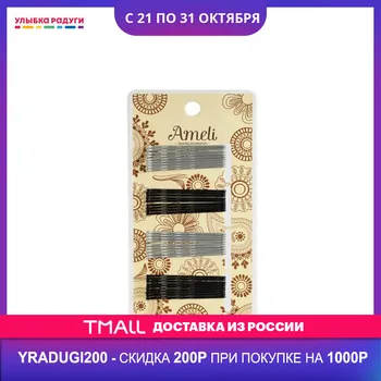 

Набор невидимок Ameli для волос 4,5см 3070154