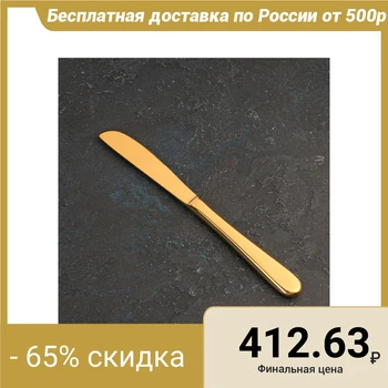 

Dessert knife 20.5 cm, gold color