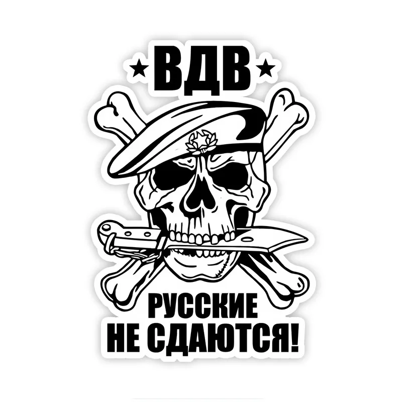 

Personality Russians Do Not Give Up Car Stickers Accessories Motorcycle Cover Scratches Waterproof PVC 17cm *12cm