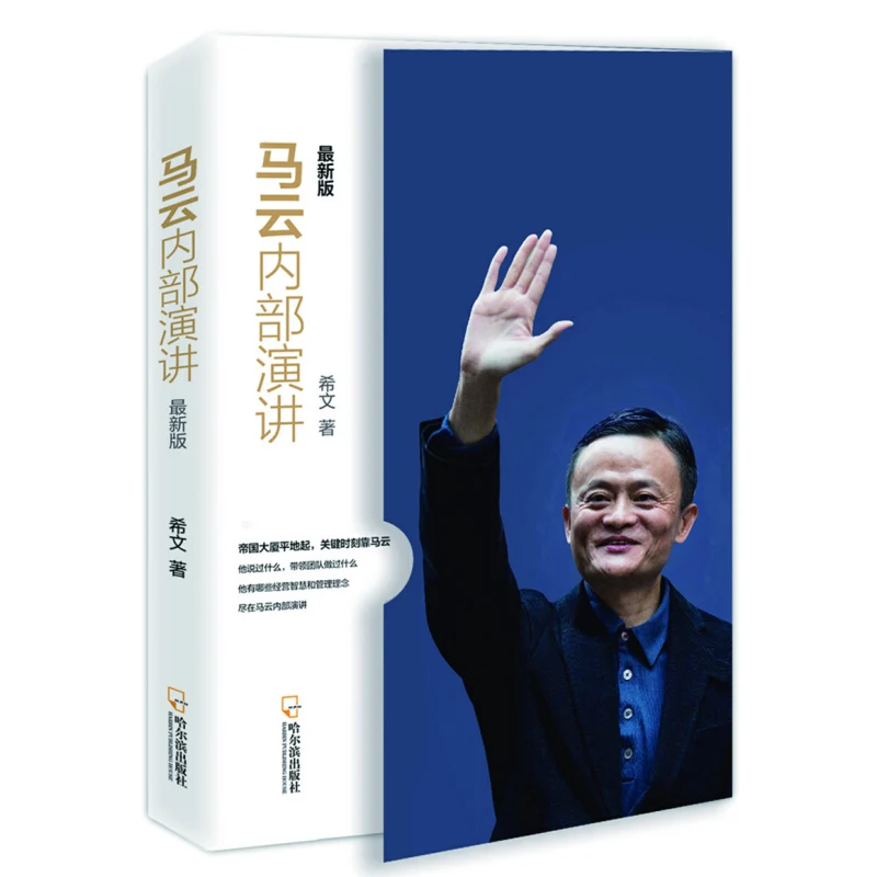 

Speech Of Jack Ma Adult Book Run And Manage Entrepreneurial Enterprises Management Books How To Run A Business Books For Adults