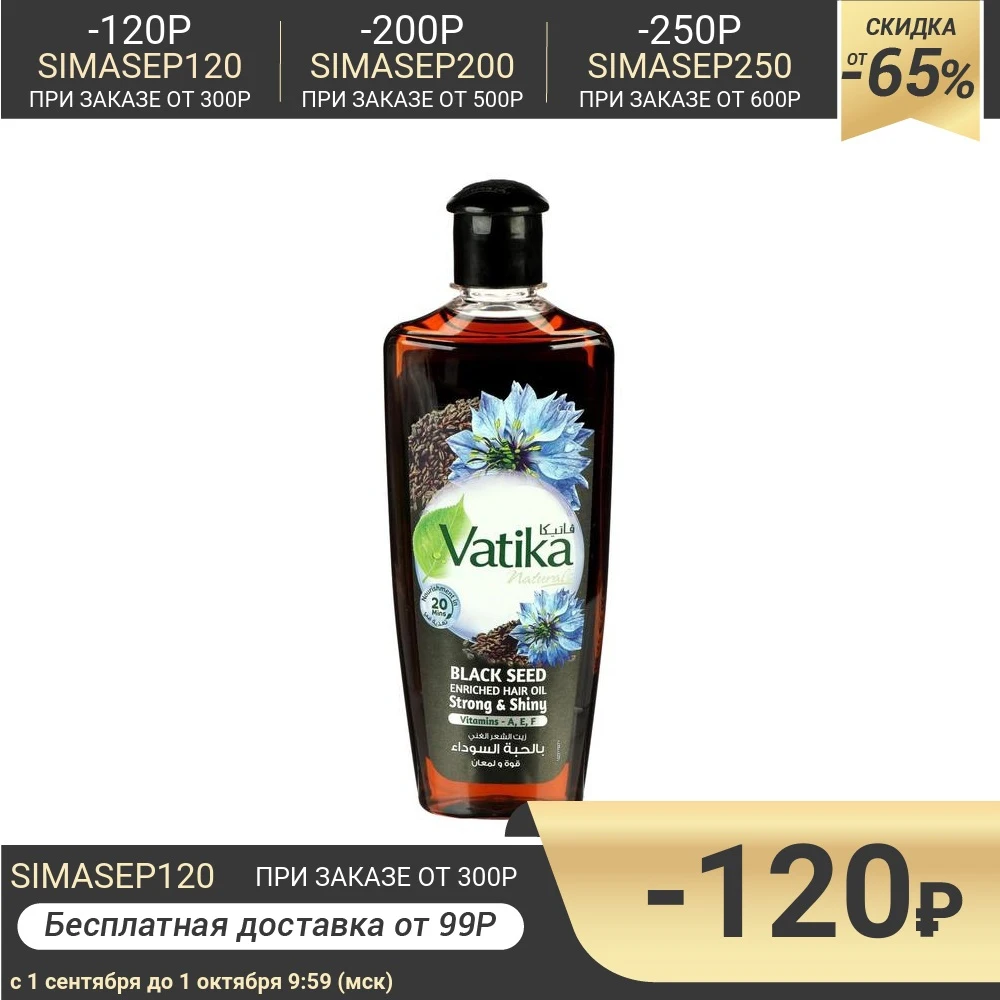 Масло для волос Dabur VATIKA Black Seed Enriched - обогащённое Черным тмином 200 мл 1865394 | Красота и