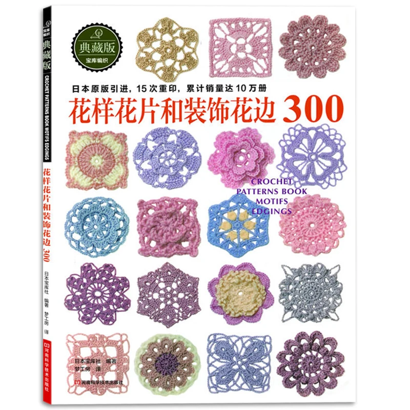 Japanese Flower Crochet Pattern Diagram