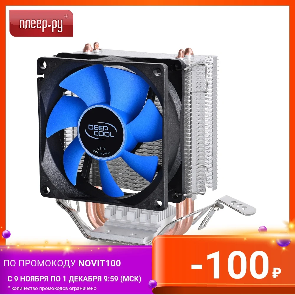 Кулер Deepcool ICE EDGE MINI FS V2.0 | Компьютеры и офис