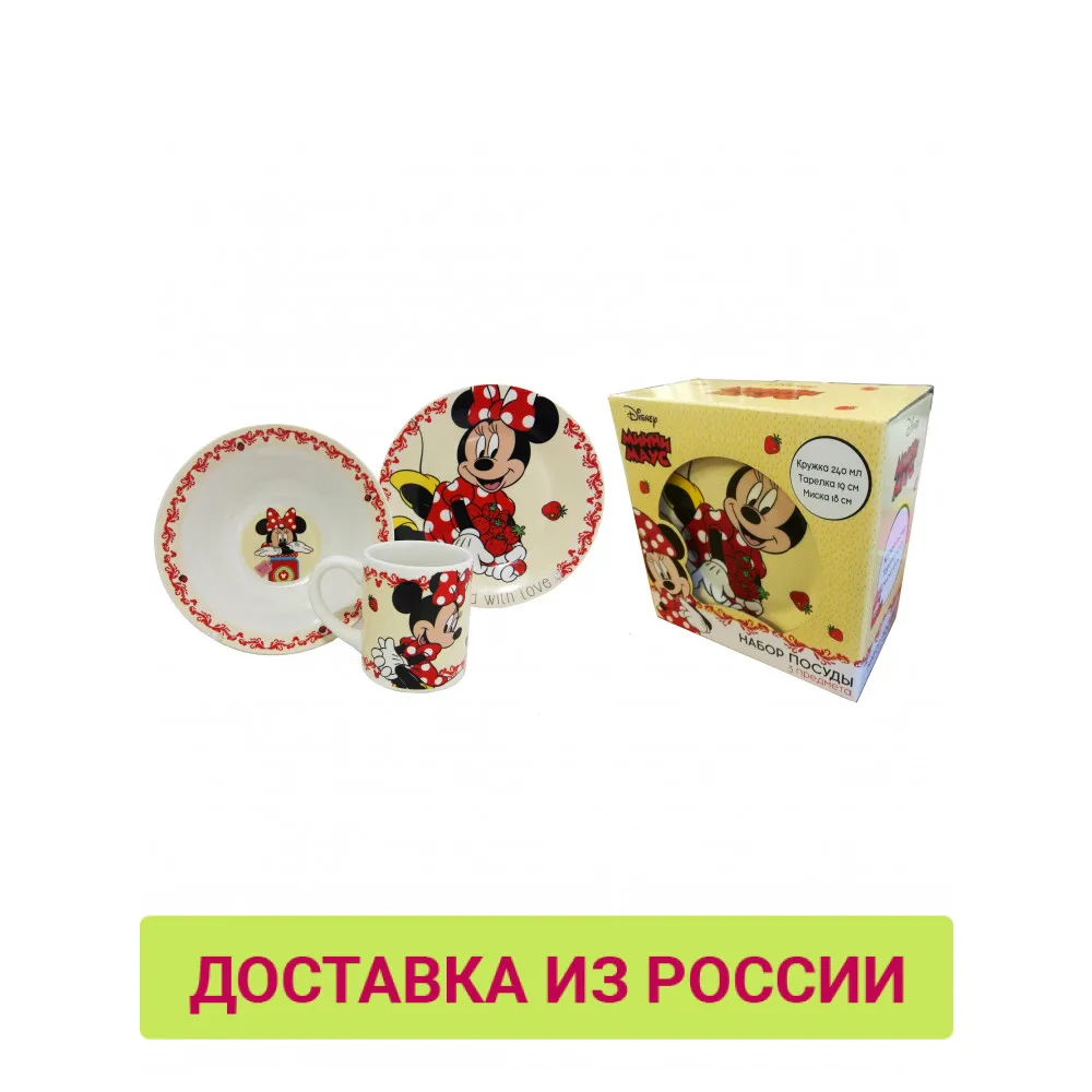 Набор посуды Disney Минни из керамики|Тарелки| |
