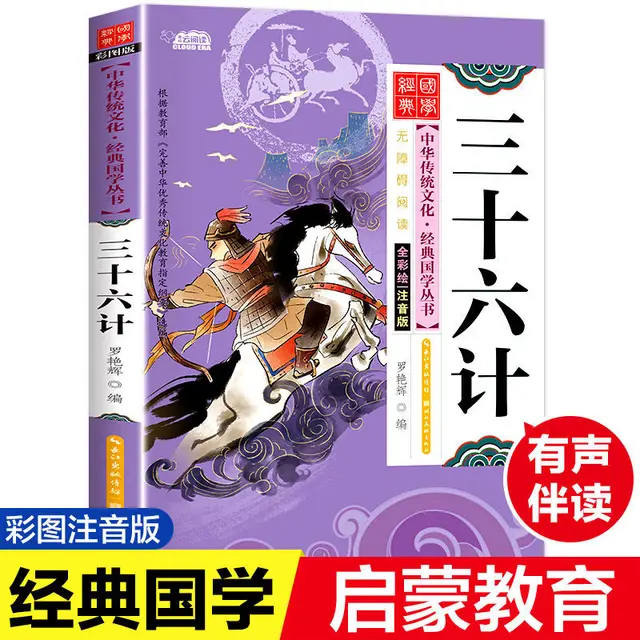 2 Books The Thirty-Six Strategies of Sun Tzu's Art of War Phonetic notation Original Chinese Studies Livros Baby Comic Books Art 1 Books