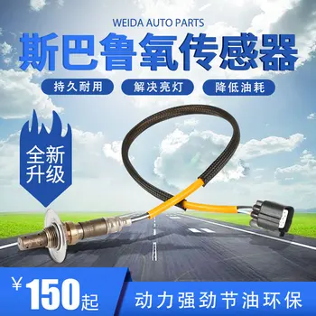 

Applicable to Subaru Forester 2.0 Lion 2.0 Wing Leopard 2.0 Proud Tiger Chi Peng 3.0brz Front and Rear Oxygen Sensor