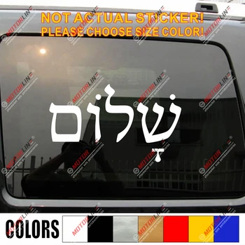 

Shalom Jewish Israel Hebrew Decal Sticker Car Vinyl pick size color no bkgrd