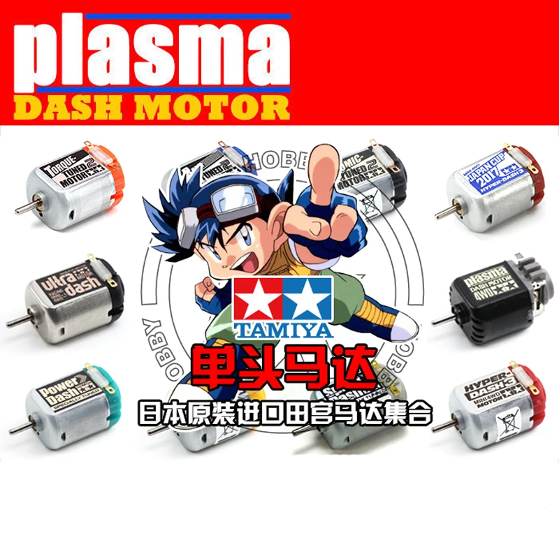 Tamiya Mini 4WD мотор 15186/15318/15317/15307/15477/15455/15484/15485/15486/15149/плазменный приборный с одной