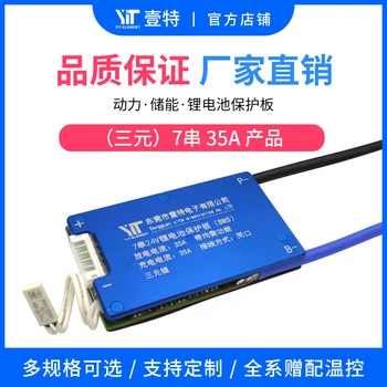 

7 String 24V Lithium Battery Protection Board with Balanced Bms Ternary Lithium Battery with the Same Temperature Control Charge