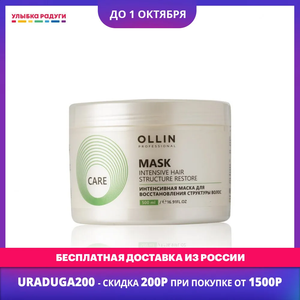 Hair Treatment Masks Ollin Professional 3107906 Улыбка радуги ulybka radugi r-ulybka smile rainbow косметика eveline recovery care softness