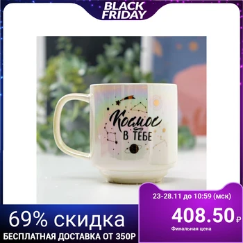 

Mug "space in You", 300 ml