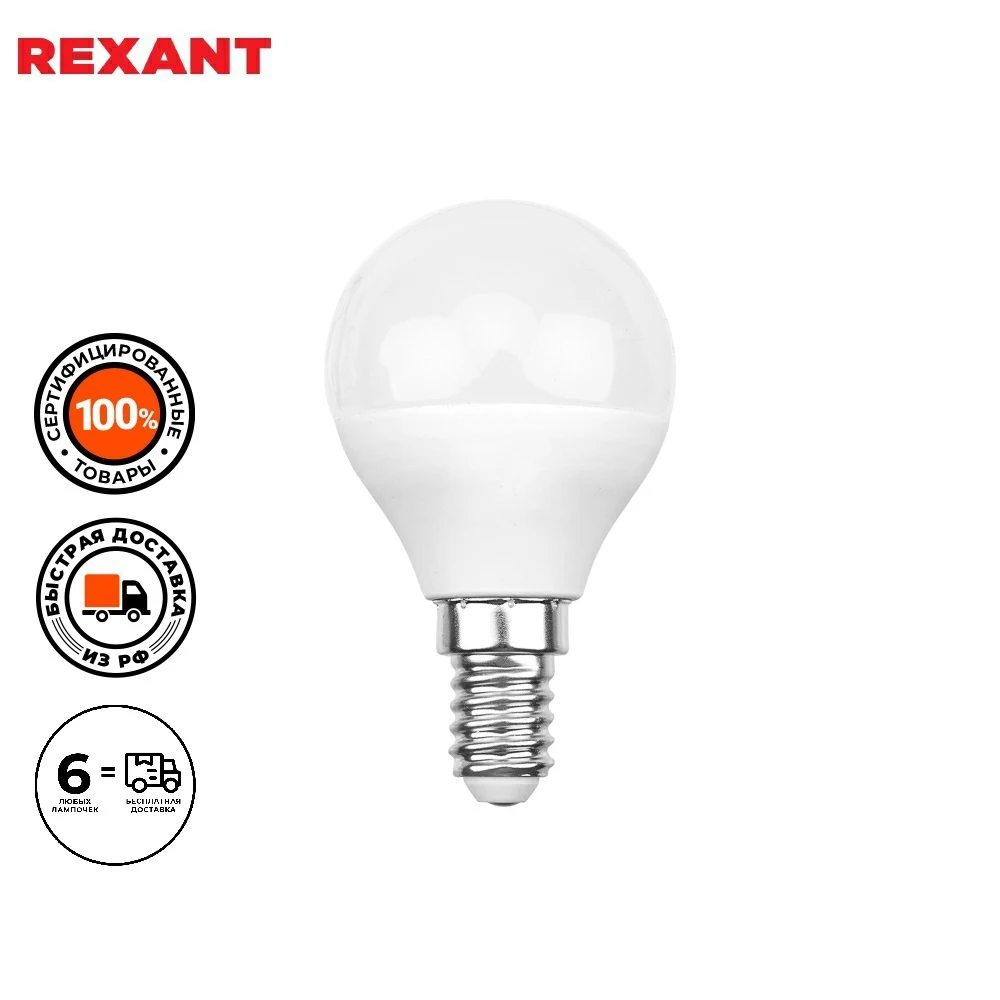 Лампа светодиодная REXANT Шарик E14 | Лампы и освещение