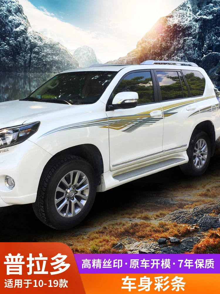 Автомобильные наклейки для Toyota Land Cruiser Prado 2010-2020 декоративные цветные полосы с