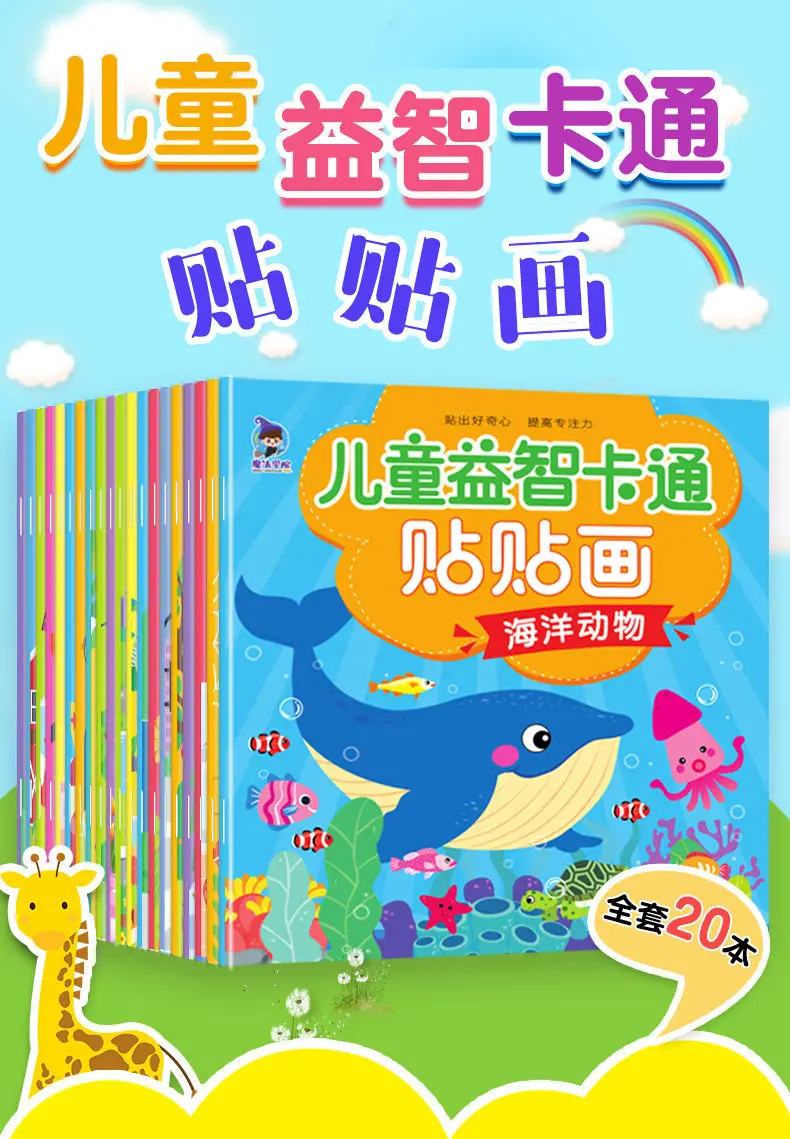 20 Children Attention Books Training Sticker Book Whole Brain Thinking Game Stickers 0-6 Years Old Enlightenment Early Education