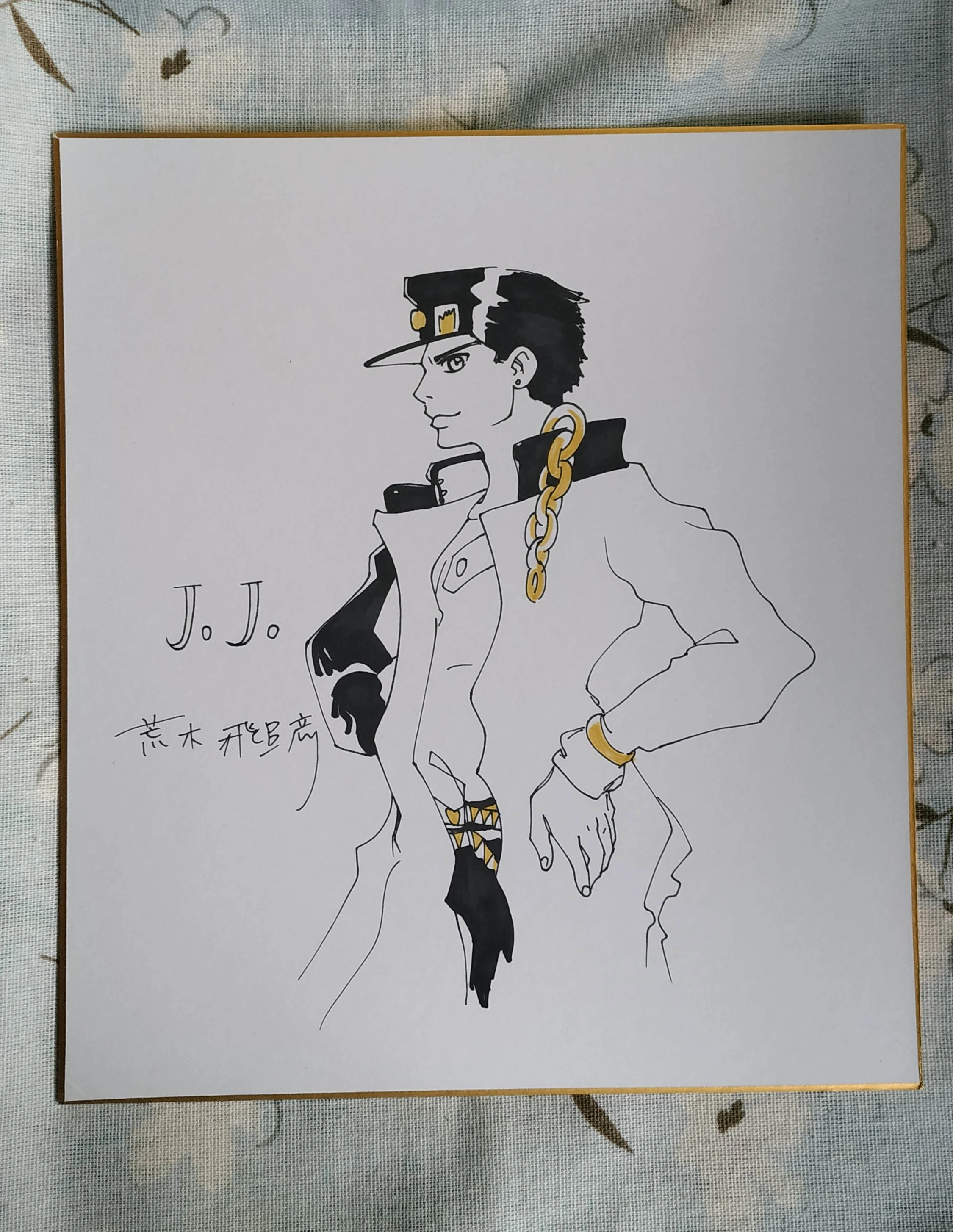 荒木飛呂彦直筆サイン入りハガキ