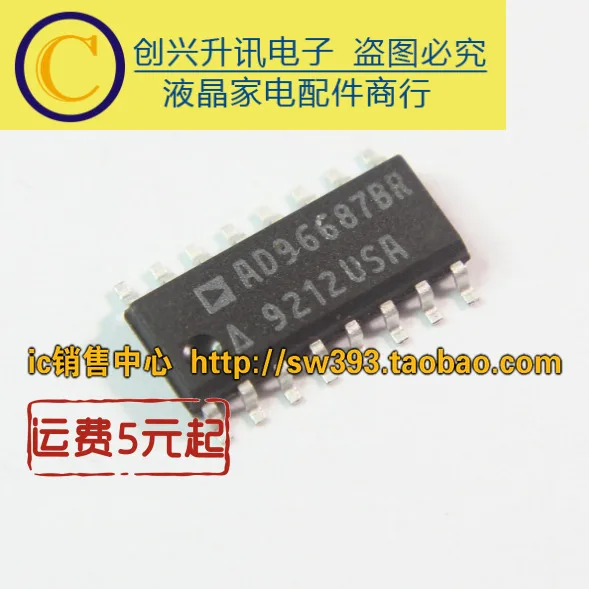 5piece) AD96687BR SOP16