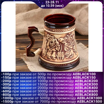 

Mug for beer "Country" 0.7 l