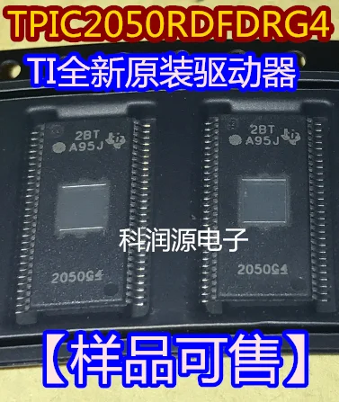5 шт. TPIC2050RDFDRG4 TPIC2050RDFDR: 2025G4