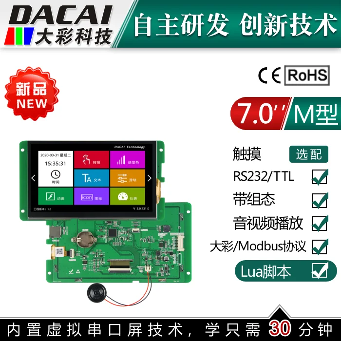 interfaccia-da-7-pollici-800-480-8p-guangzhou-dacai-serie-m-schermo-porta-seriale-232-display-di-comunicazione-lcd