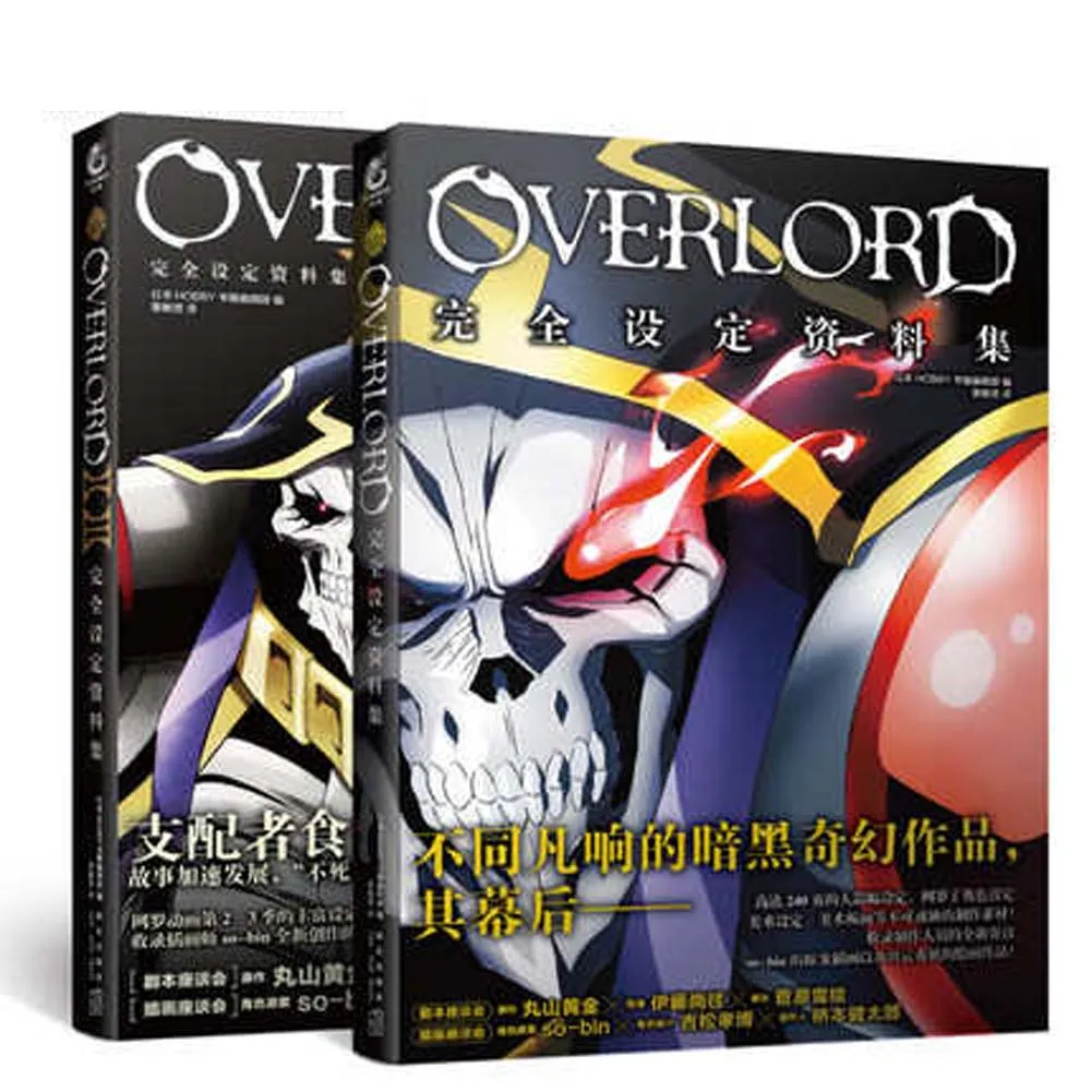 Overlord: The Complete Anime Artbook: 1