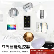 

Tuya Tuya Smart Infrared Voice Remote Control Home Remote Control Smart WIFI Infrared Wireless Remote Control