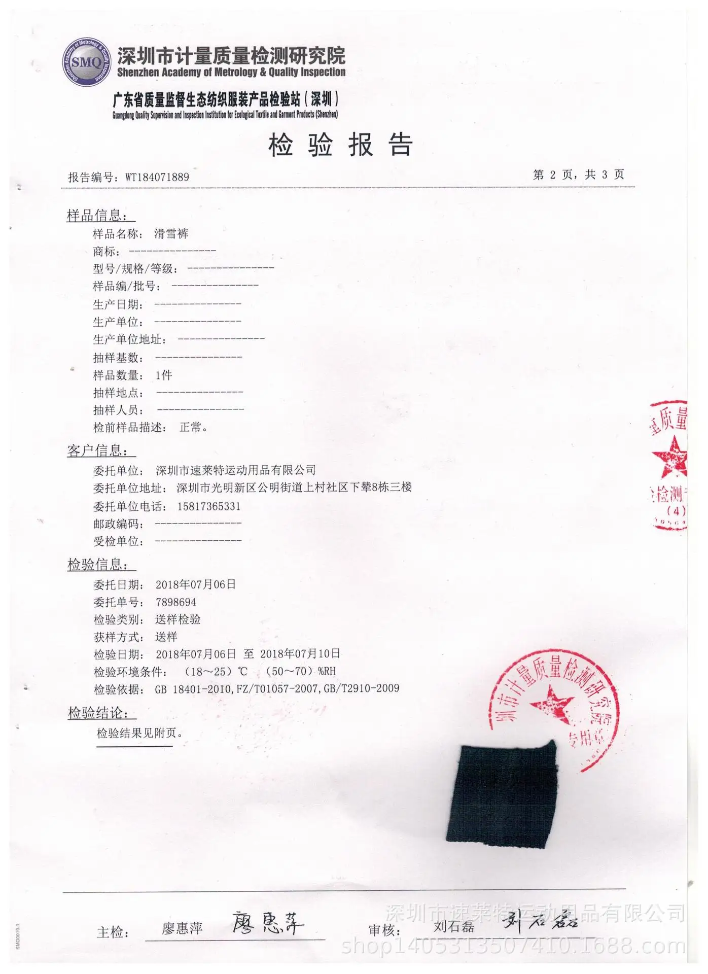 检验报告