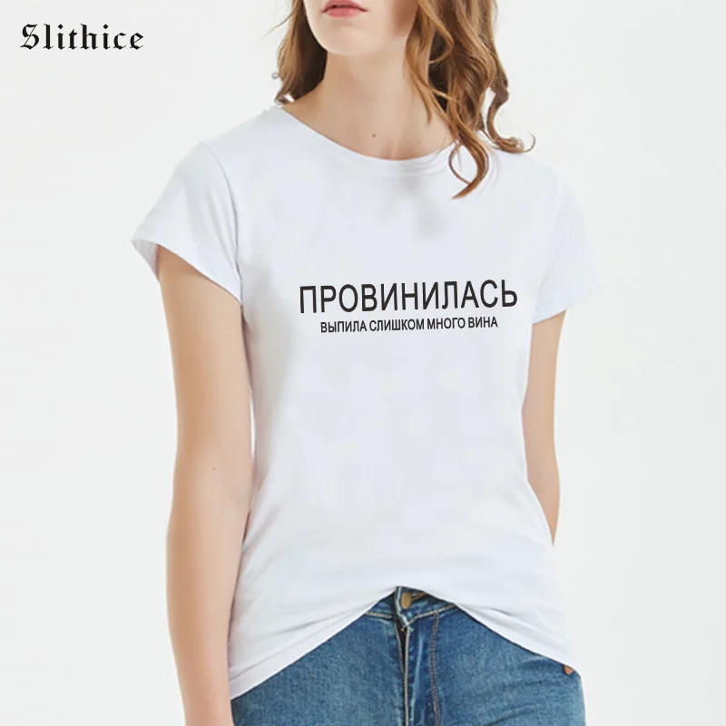 

Slithice whats wrong drink too much wine Russian Fashion female t shirt Summer clothes Harajuku Casual T-shirts Women Top