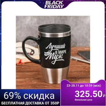 

Thermo mug "The best husband in the world", 450 ml 3617672
