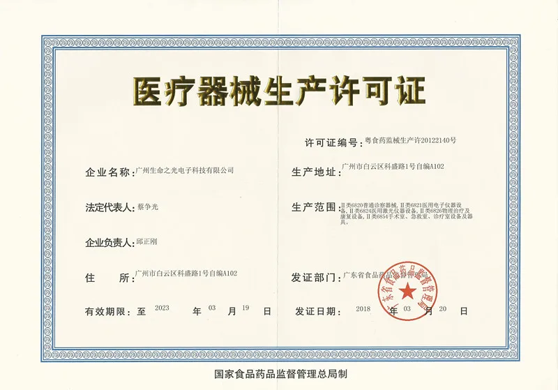 医疗器械生产许可证_副本