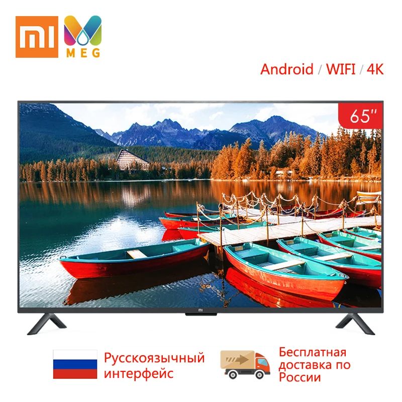 Телевизор Xiaomi mi ТВ Android Smart tv 4S 65 дюймов 4K QFHD экран комплект wifi ультра тонкий 2 ГБ + 8