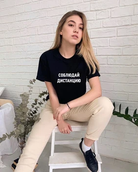 

Keep Your Distance Russian Inscription Print Tee Harajuku T Shirt Fashion Tumblr T-shirts with Slogans Summer Top Tees