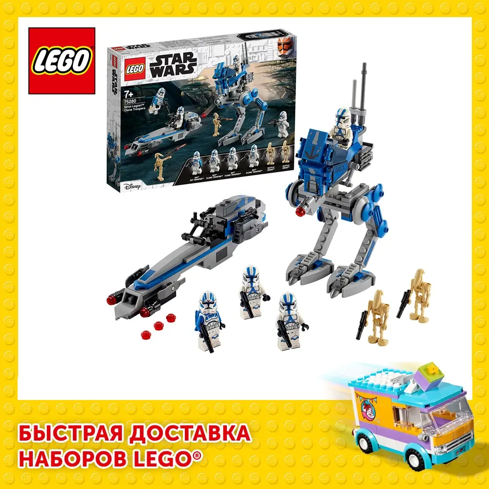 Конструктор LEGO Star Wars 75280 Клоны-пехотинцы 501-го легиона | Игрушки и хобби