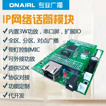 

IP Paging to Speaker Microphone Module Area-wide, Zonal, Point-to-Point Broadcasting LAN/WAN