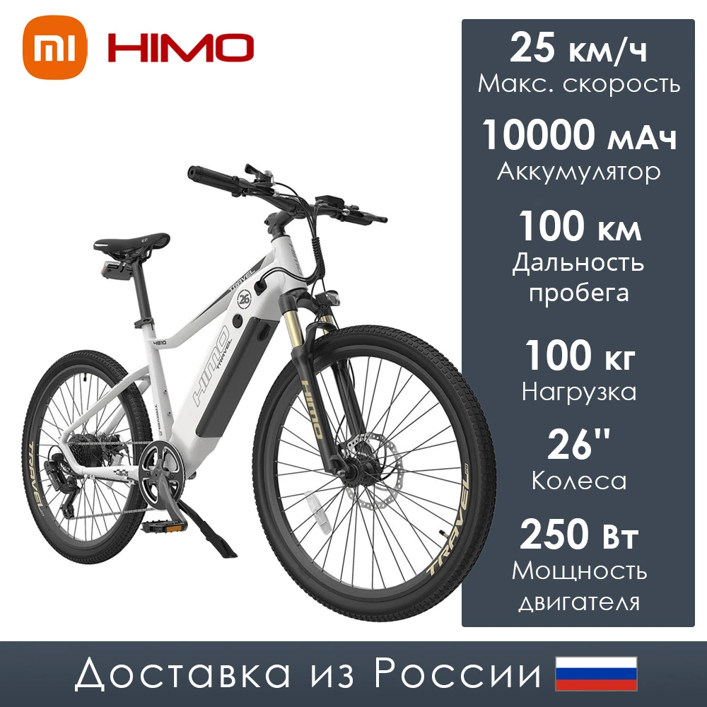 e bike xiaomi himo c26