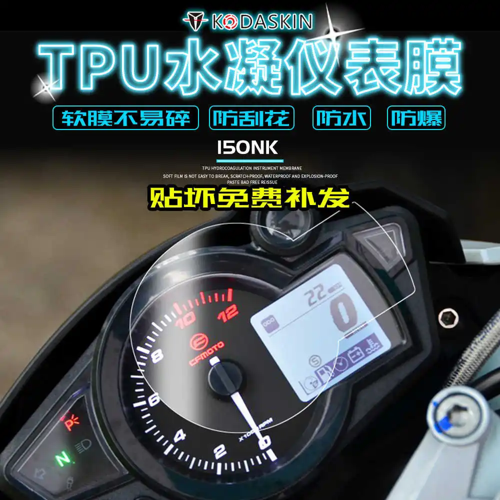 

Для Cfmoto подходит для 150nk изменение Высокое разрешение инструментальная пленка ТПУ взрывозащищенный Водонепроницаемый экран с защитой против царапин