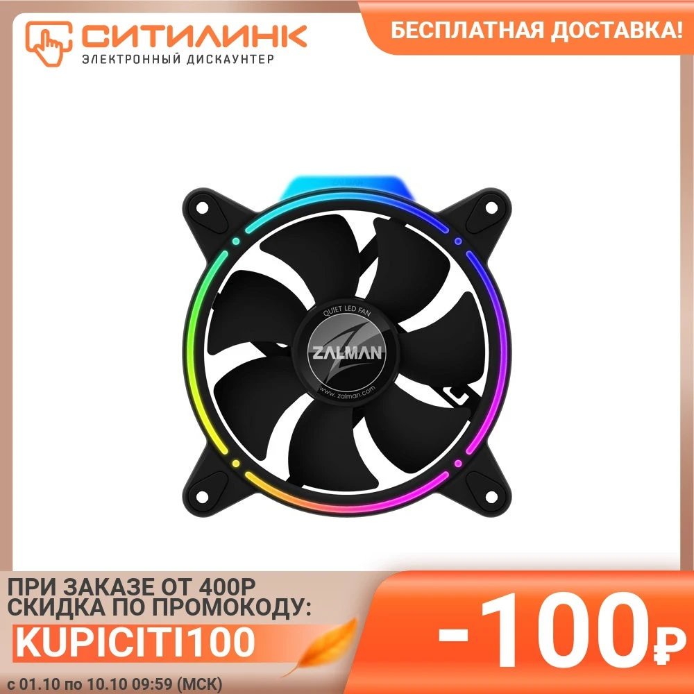 Вентилятор ZALMAN ZM-RFD120A Addressable RGB 120мм Ret | Компьютеры и офис