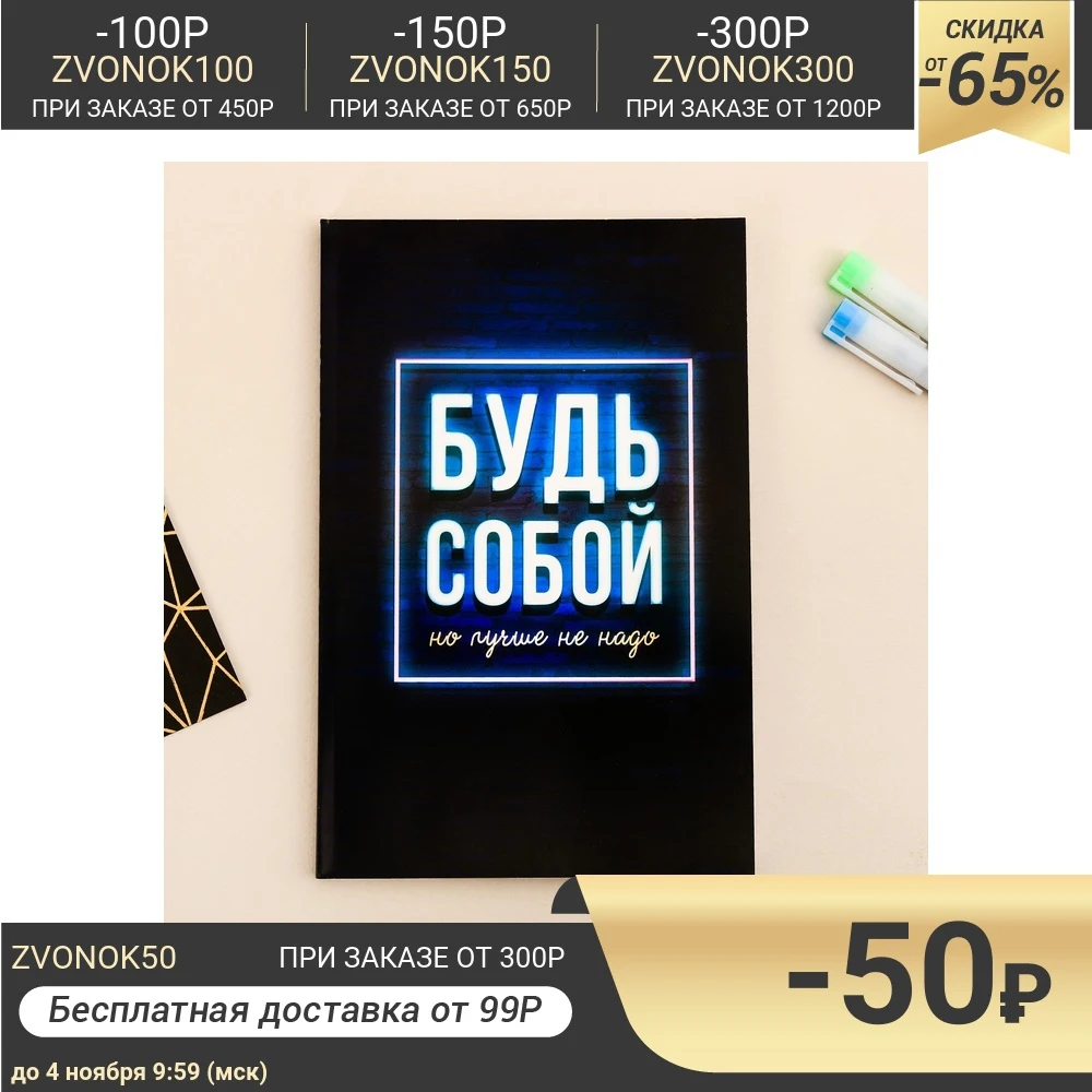 Ежедневник в точку Будь собой А5 64 листа | Канцтовары для офиса и дома