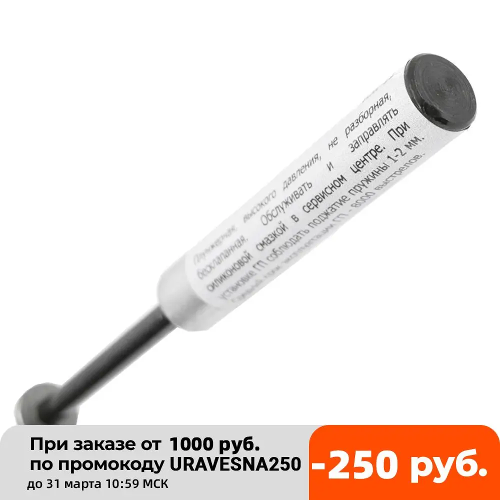 Газовая пружина для винтовки Hatsan 33 / 35 S Alpha (140 атм) | Спорт и развлечения