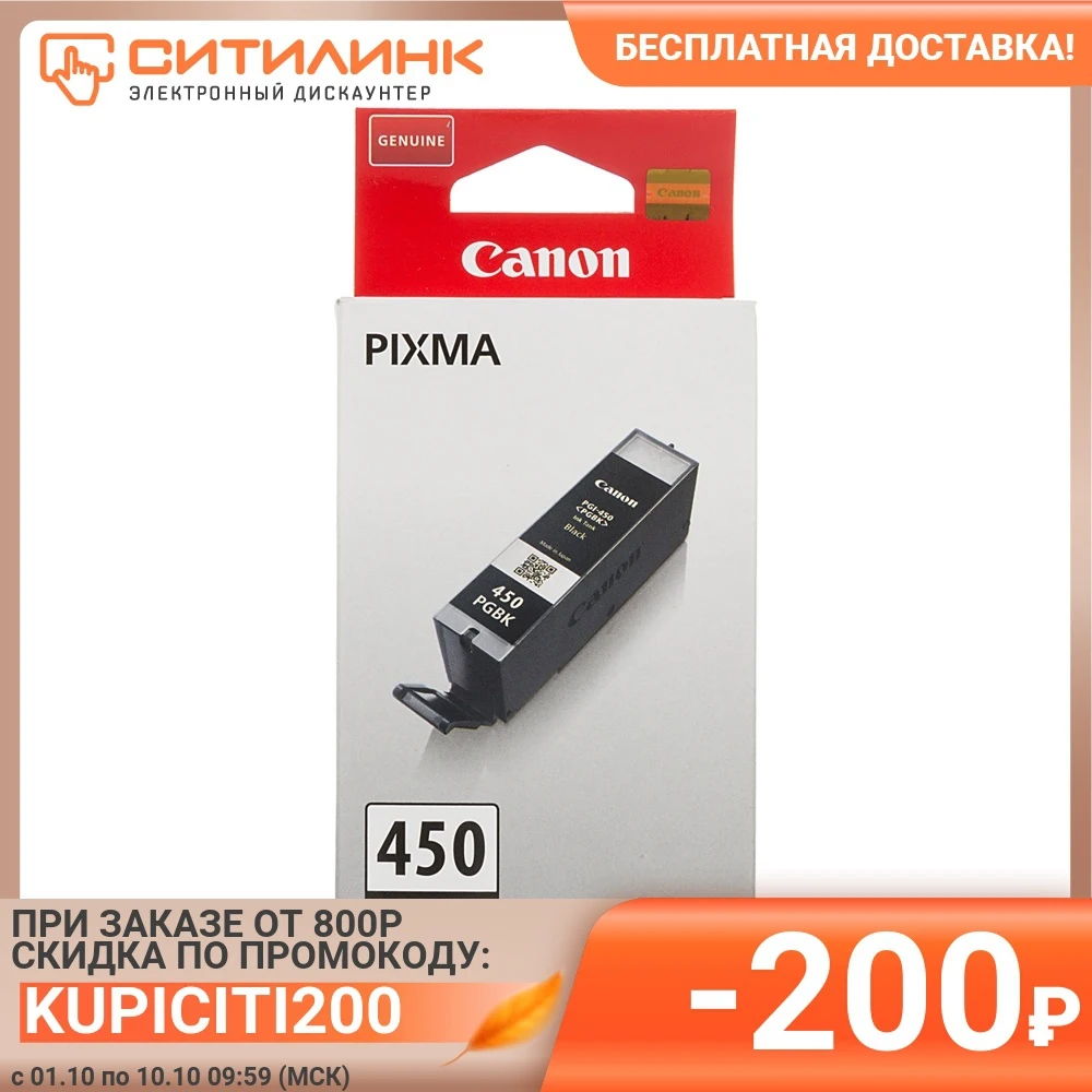 Картридж струйный Canon PGI-450PGBK 6499B001 черный (375стр.) (15мл) для Pixma iP7240/MG6340/M | Компьютеры