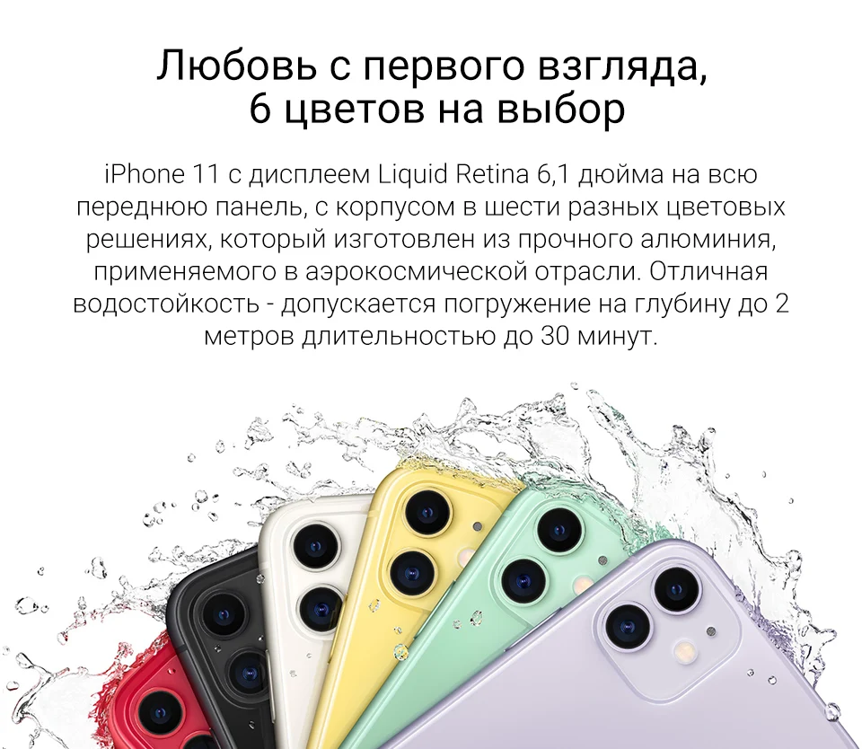 Смартфон Apple iPhone 11 64ГБ айфон 11 камерофон iOS 13 nano SIM+eSIM 3G, 4G LTE, LTE-A, Wi-Fi, Bluetoot [официальная гарантия]