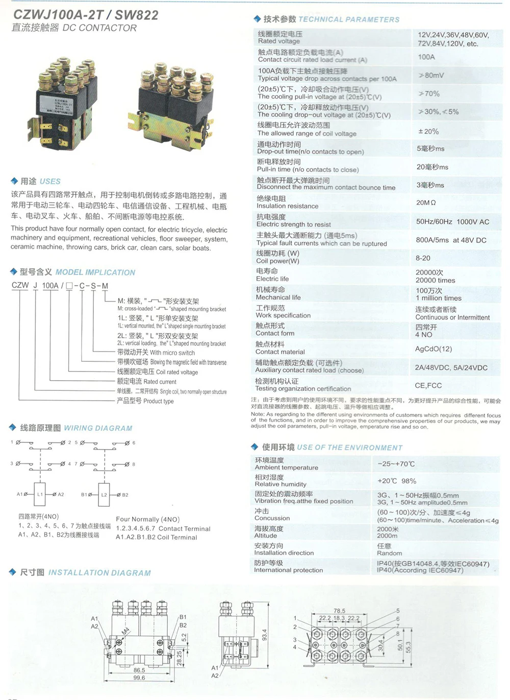 CZWJ100A-2T 4NO SW822 12V 24V 36V 48V 60V 72V 100A DC контактор для моторного вилочного погрузчика электромобиль Захватывающий Автомобильный автомобиль