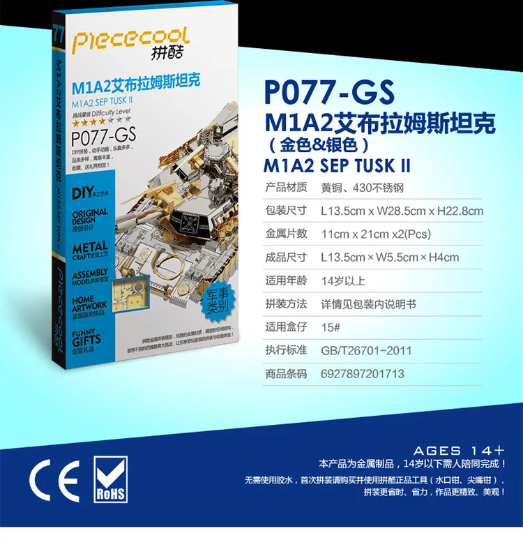 Piececool 3D металлическая Сборная модель для детей DIY обучающая головоломка P077-gs Abrams танк