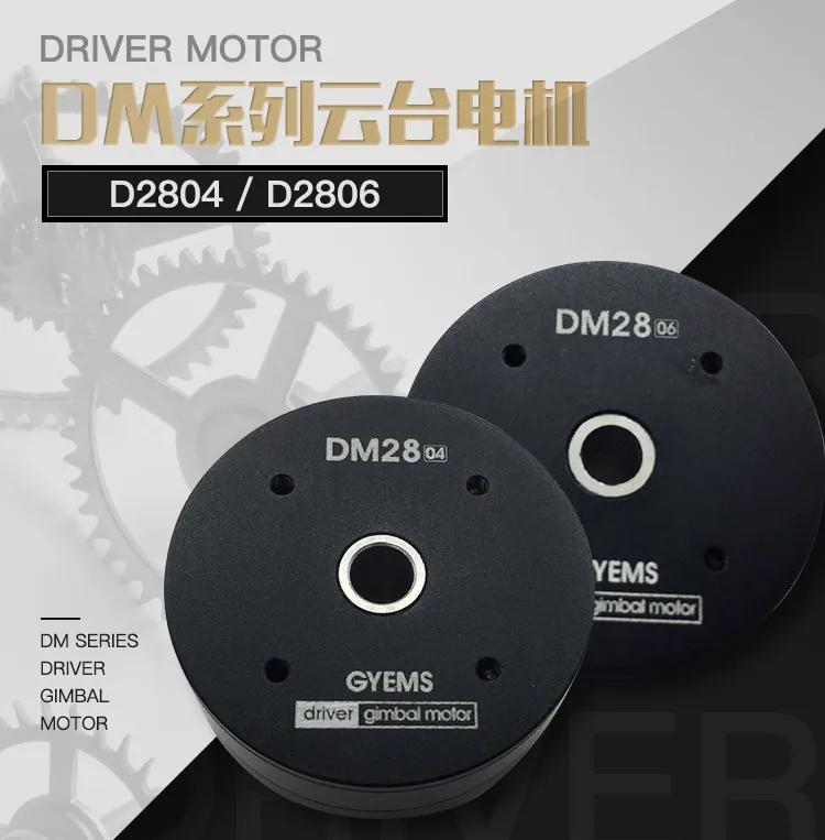 DM28-06 DC бесщеточный мотор Codeboard Pan-Tai мотор