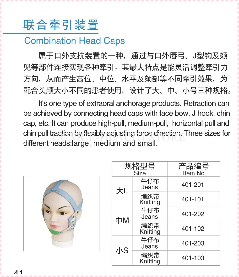 联合牵引装置头帽
