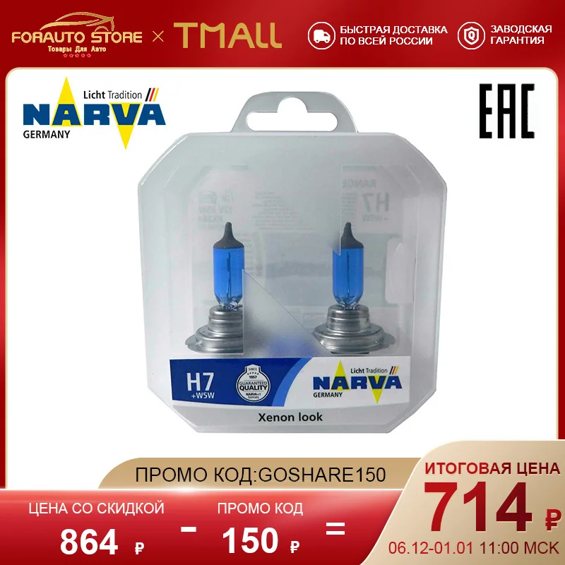 Галогенная лампа H7 12V-85W (PX26d) RPW+W5W 12V (W2 1x9 5d) RPW (по 2 шт) NARVA 98016 | Автомобили и мотоциклы